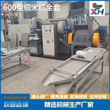 銅米機全套廢舊電線電纜電路板拆解分散粉碎機銅線雜線剝皮機