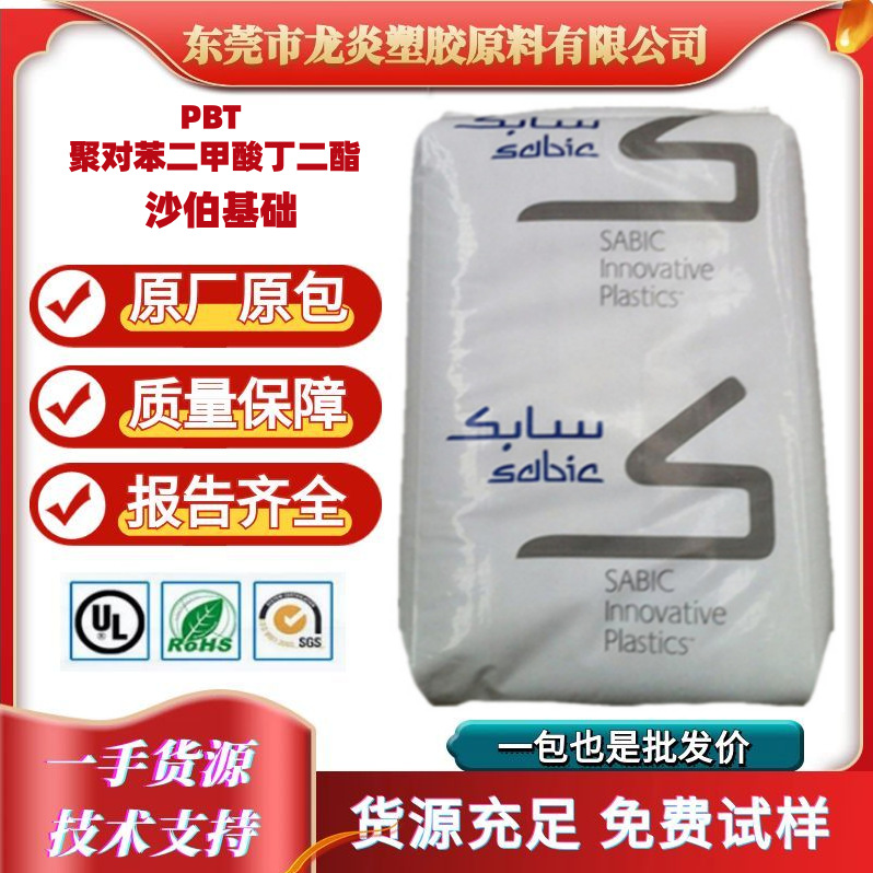 PBT 基础创新 VIC4350 VSR4150 VSR4350 VX3101N 塑胶原料