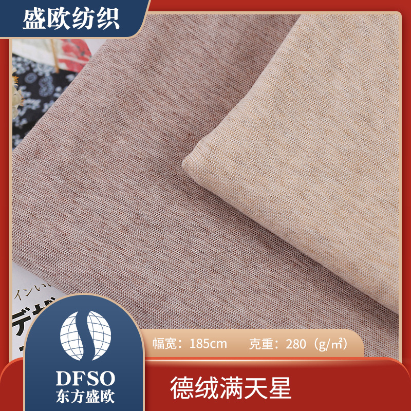 德绒满天星 阳离子家居服卫衣打底裤秋冬面料 内衣背心布料