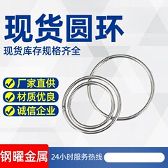 304ステンレスリング中実リング大小つり釣り網リングoリング養殖海苔ウナギ用スチールリング
