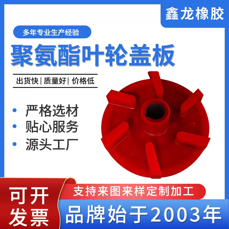 SF型聚氨酯叶轮盖板矿用设备配件浮选机叶轮盖板叶轮盖板搅拌槽