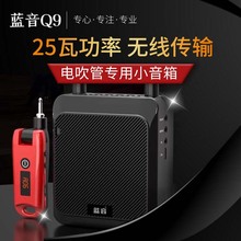 蓝音Q9吹管弹唱二胡吉他笛子乐器声卡内录便携无线蓝牙插式音箱