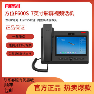 Fanvil/Asstine C600 F600S Визуальный телефон IP -телефон SIP/VOIP сеть Voip