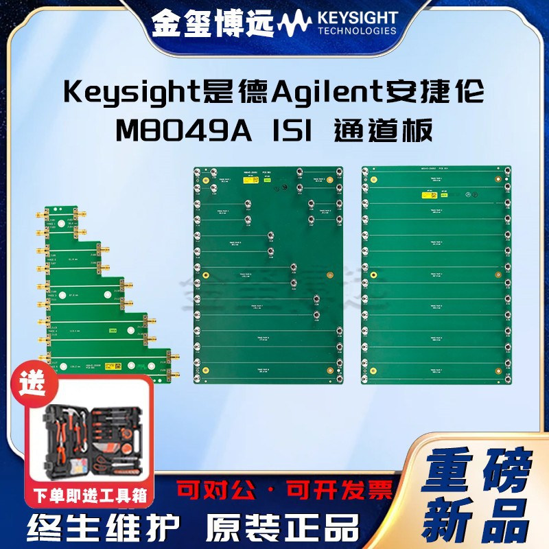 是德Keysight安捷伦Agilen M8049A ISI 通道板