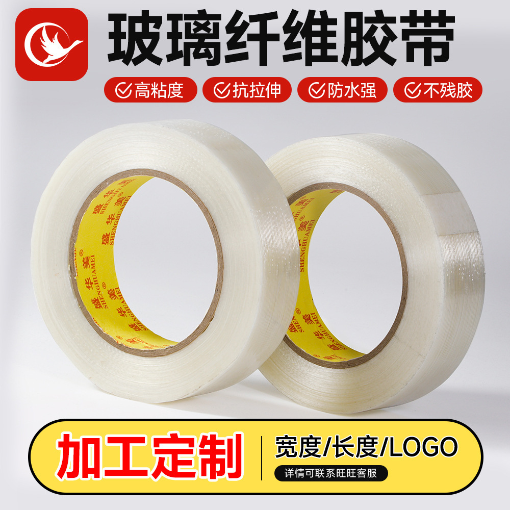 抗拉耐磨条纹玻璃纤维透明强粘加筋胶带 电器冰箱锂电池重物捆扎