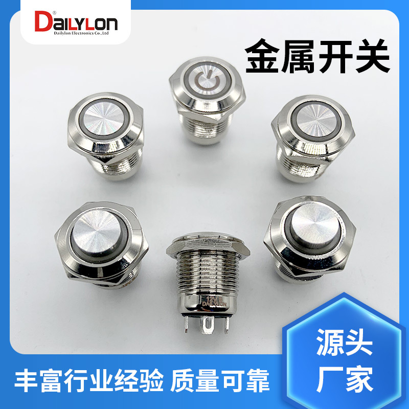 12mm小型防水防尘金属按钮开关自锁自复位不锈钢环形无灯按键开关