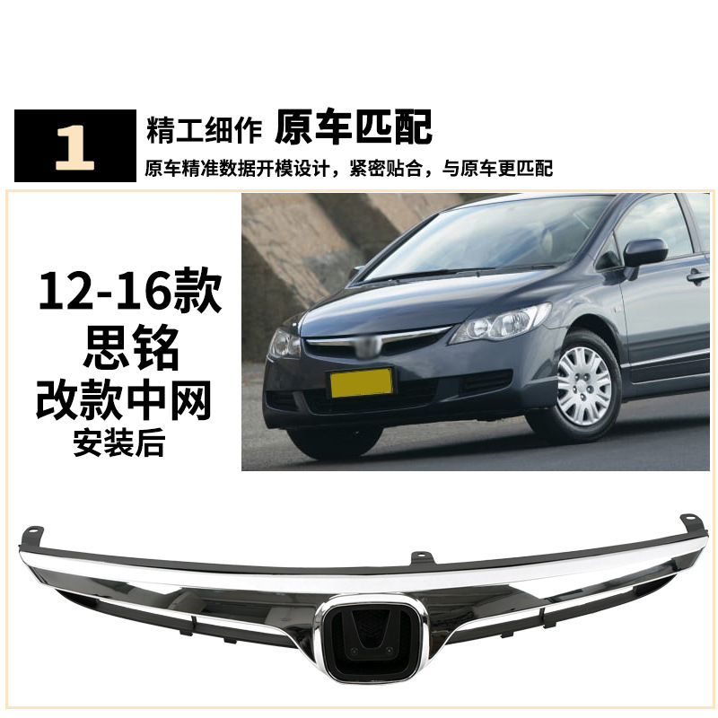 Aplicable a Honda 12 / 13 / 14 / 15 / 16 Siming Revised Front Mesh Assembly Grille Ventilation Grille
