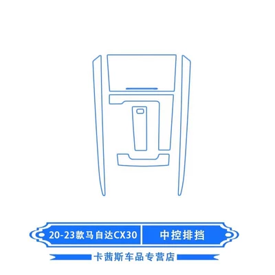 Tempered Central Control Film, Car interior film - 20-24-mazda-cx30-gear-tpu