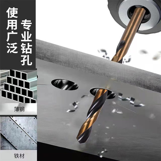 Full Milled Cobalt-Containing Stainless Steel Drill High Speed Steel 4341 Twist Drill Steel Plate Iron Plate Metal Perforated suit Drill