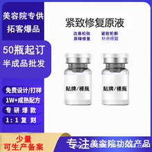 定制美容院修复水补水保湿滋润敏感红脸小批量半成品批发玻尿酸
