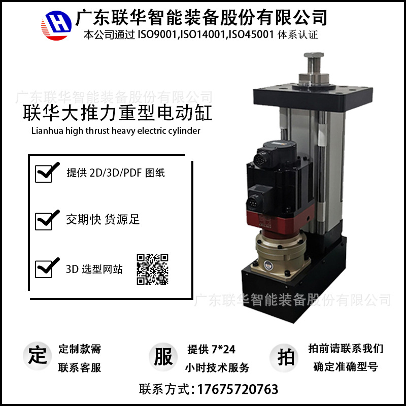 联华重型大推力伺服电动缸直线折返滚珠丝杆1-20T电动缸HEB125