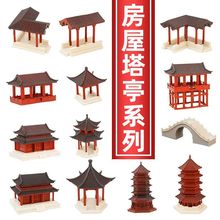 鱼缸假山吸水石古建筑造景微景观楼阁房子盆景水陆缸鱼缸装饰摆件