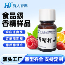 食品级香精饮料钓鱼饵玉米椰子甜橙蓝莓草莓蓝莓西瓜薄荷香精样品