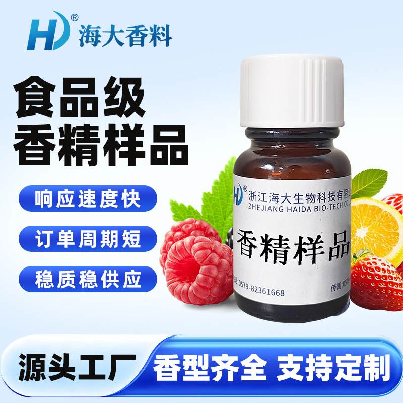 食品级香精饮料钓鱼饵玉米椰子甜橙蓝莓草莓蓝莓西瓜薄荷香精样品