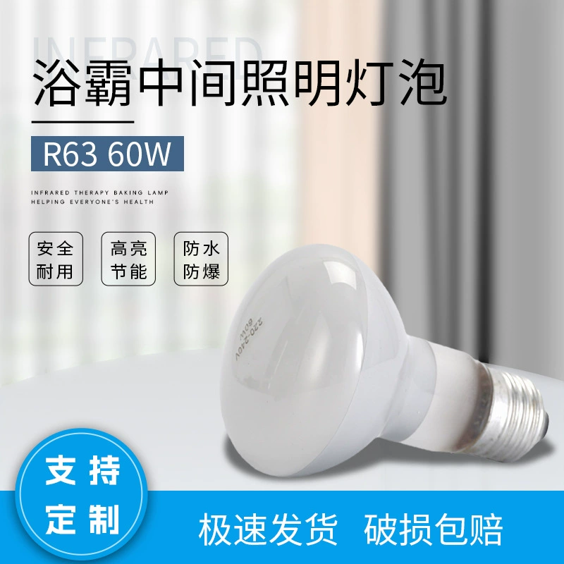 Изолированная лампа с мощностью 60 Вт для ванной и туалета, с эффектом отражения света и инфракрасным излучением.