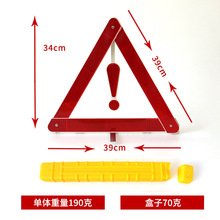 警示停车标志 指示牌交通警告标志叹号三角架车用警示牌