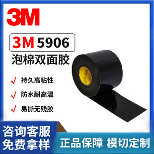 ��ɫ3M�p���z��ˮ�ܷ�o��ճ����R�^�@ʾ��3M5906����VHB�����z