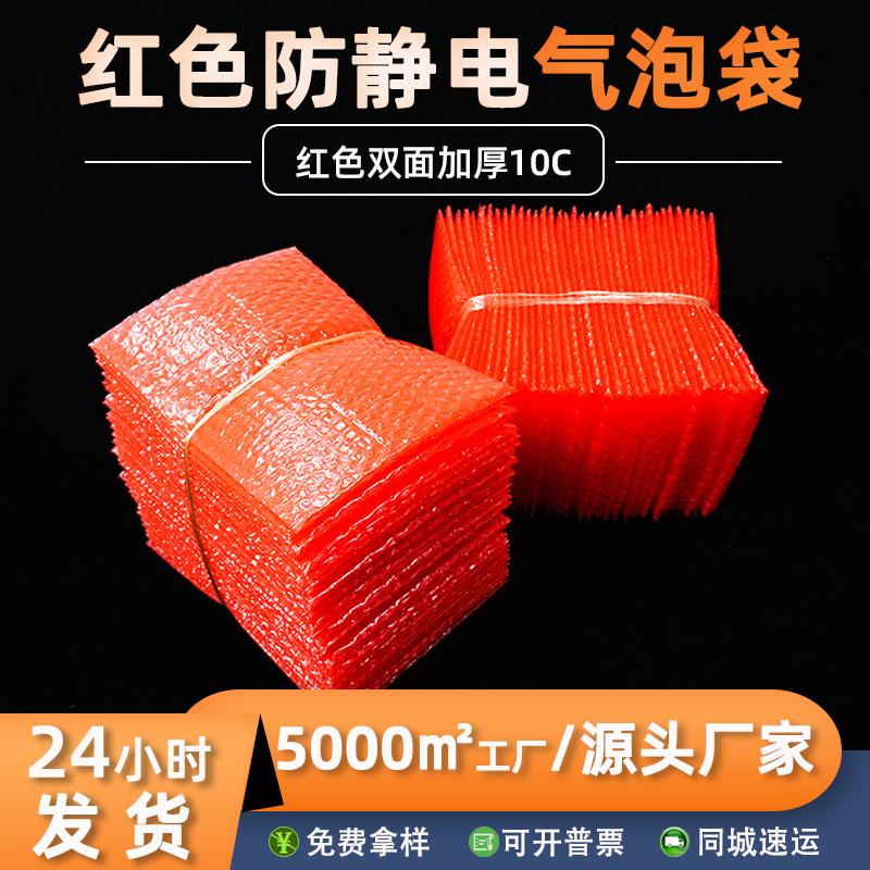 贴片包装防静电气泡袋红色双层气泡垫加厚防刮花双层泡沫袋批发
