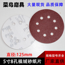 5寸8孔圆盘砂纸125MM拉绒片气磨植绒砂纸片自粘砂纸背绒圆盘砂厂