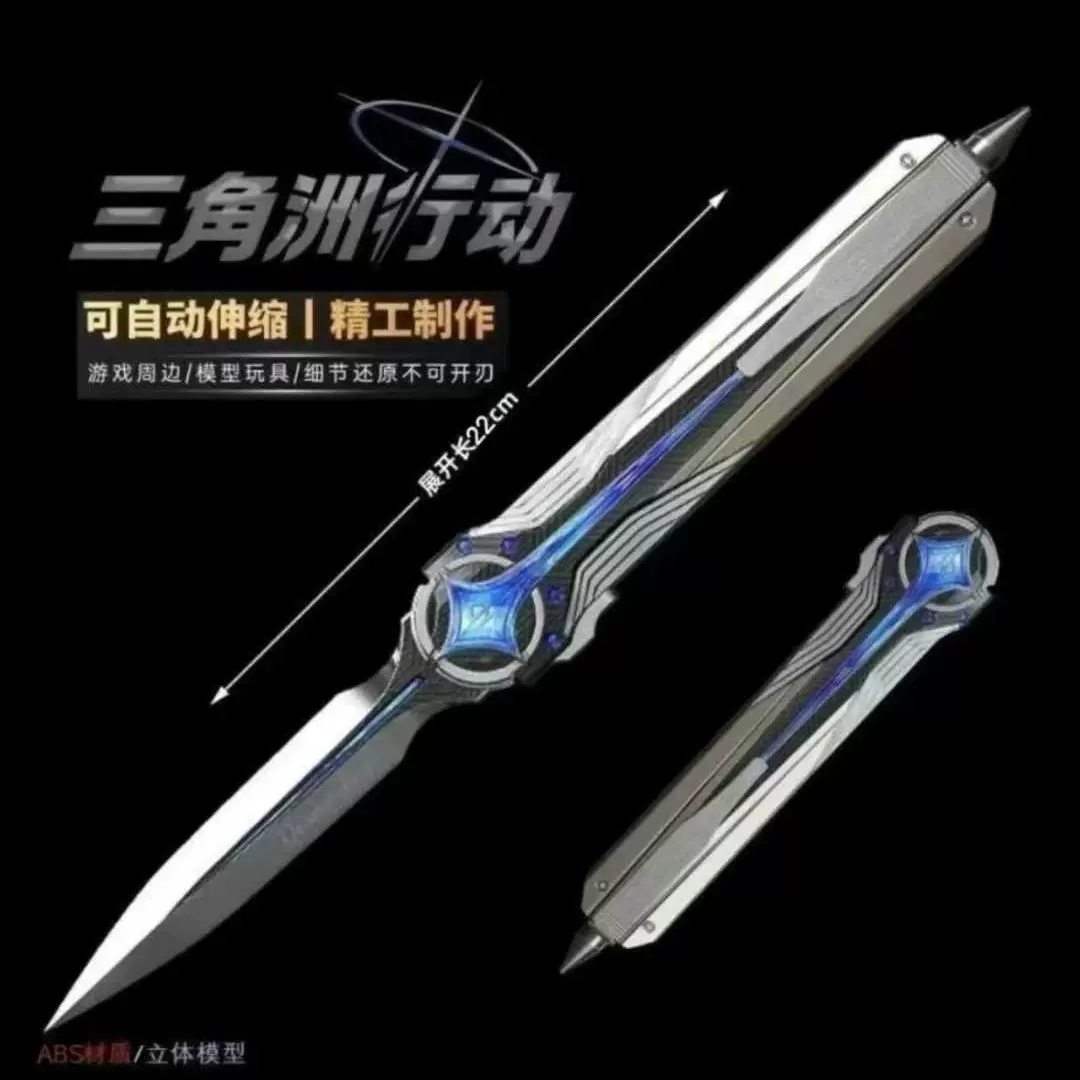 三角洲行动游戏周边武器模型北极星弹簧收缩版蝴蝶玩具刀工艺摆件