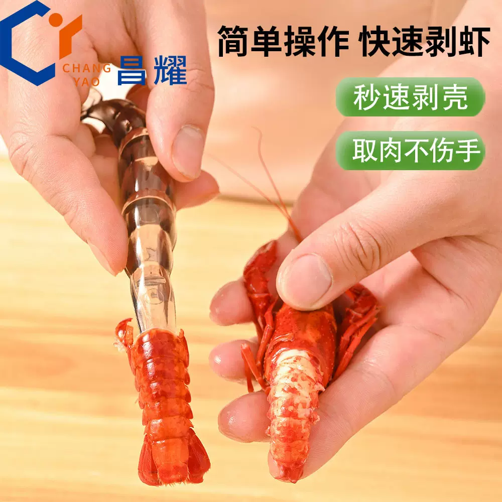 pc塑料超便捷小龙虾去壳神器家用快速剥虾壳小工具厨房酒店剥虾工