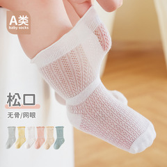 23 Summer Thin Cotton Baby Socks Mesh Boneless Loose Opening Baby Socks for Boys and Girls Children Cotton Socks Grade A Mid-Calf Socks
