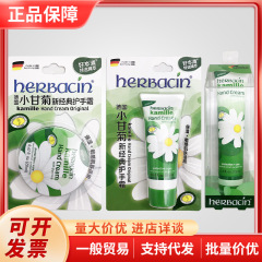 ドイツHerbacin小甘菊デイジー経典ハンドクリーム75ml/20ml丸缶補水保湿爽やか