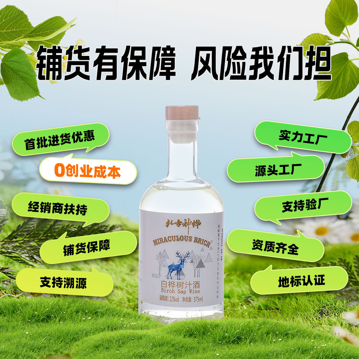 【北方神桦】发酵酒小瓶天然特产酒饮白桦树汁酒375m1*6瓶