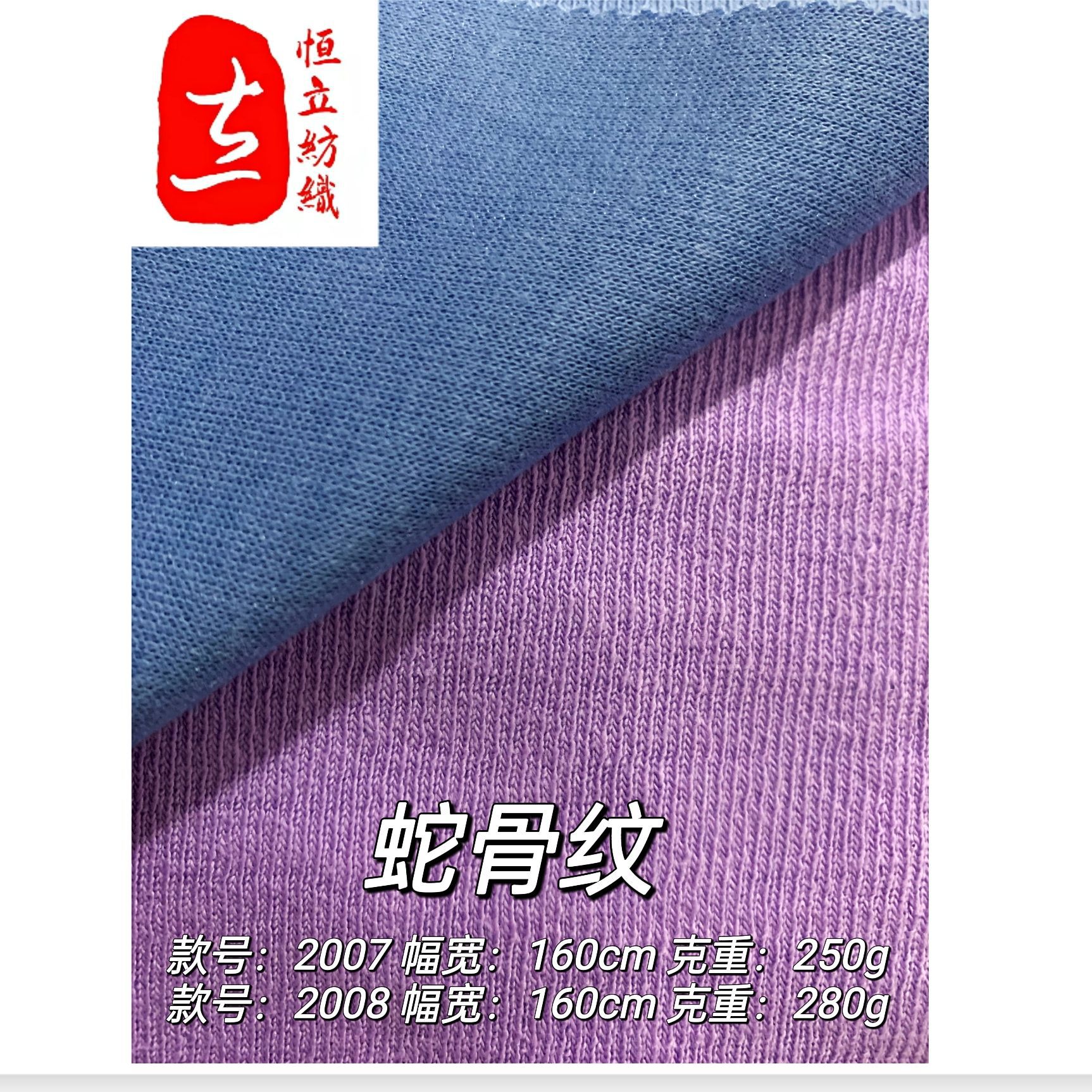 蛇骨纹罗纹弹力250g 280g针织面料 40支打底吊带衫内衣家居服现货