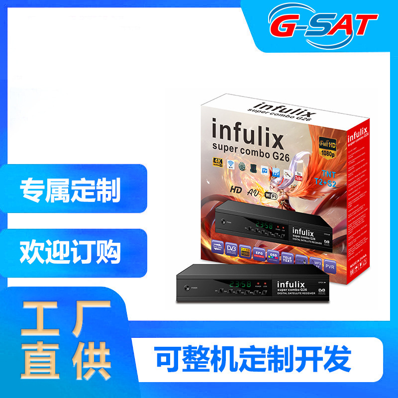 爆款新上市！infulix super combo G26T2S2电视机顶盒 全能接收机|undefined