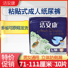 洁安康成入纸尿裤L加大码老年人内裤型纸尿裤尿不湿批发10片