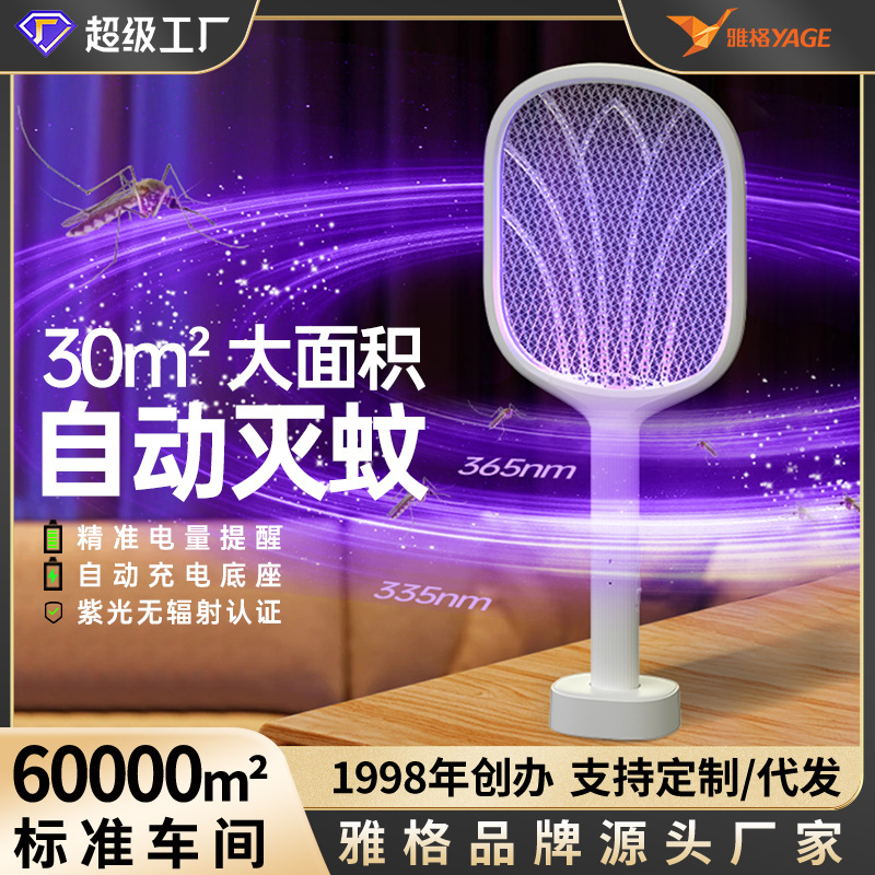 Yage Electric Mosquito Swatter Rechargeable Purple Light Mosquito Trap and Killer Lamp Two-In-One Mosquito Swatter Electric Shock Mosquito Repellent Ultraviolet Light