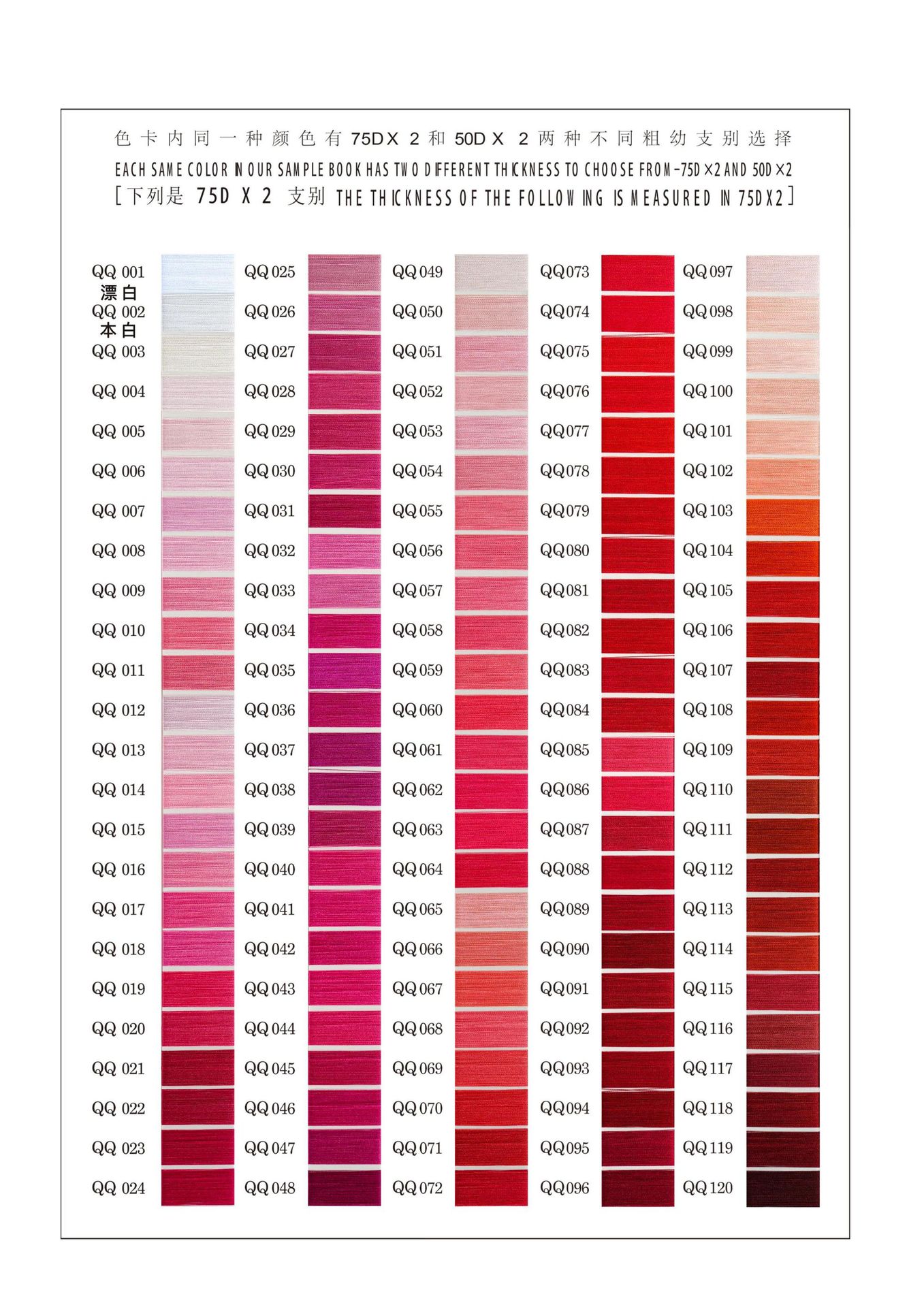75D50D涤纶色卡_01