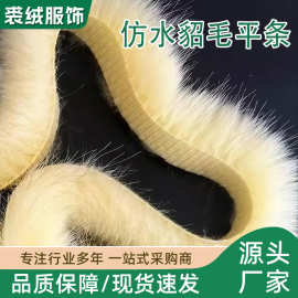 【1.2.3厘米宽】 仿水貂平条毛绒条手工diy毛条服装辅料饰品