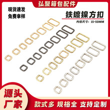 厂家供应箱包五金配件方扣口字扣三角扣宠物牵引绳金属方扣