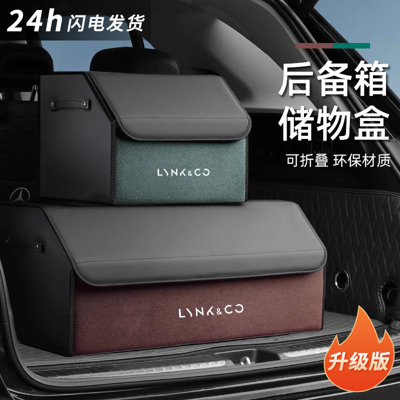 领克01 03+ 05 06 09em-p 08车载收纳盒车尾箱储物箱后备箱收纳箱