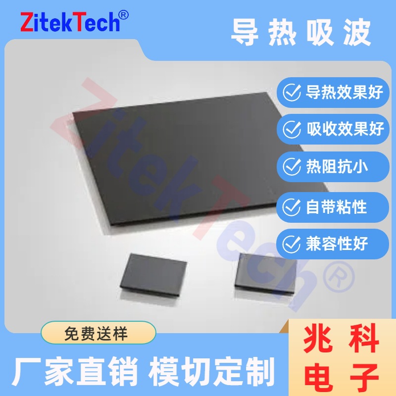 导热吸波材料4000-25G0应用频段2GHz~18GHz3.0w/mk电磁兼容高频