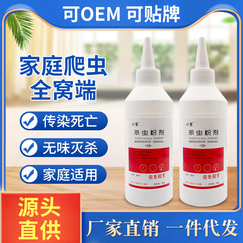 Insecticidal Powder Household Non-Toxic Insecticide Bedroom Living Room Suitable for Non-Praying Mantis Bedbug Medicine to Kill Fleas Small Reptile Powder