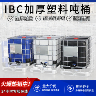 IBC plastic ton barrel 1000 liters plastic barrel diesel barrel acid and alkali resistant chemical barrel with iron frame container barrel thickened