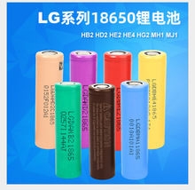 LG18650鋰電池  HB2  HE2 HE4 HG2 MH1 MJ1 大功率3.7V動力鋰電池