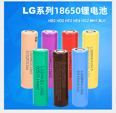 LG18650锂電池  HB2  HE2 HE4 HG2 MH1 MJ1 大功率3.7V動力锂電池