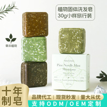 洗发皂小样草本植物侧柏叶洗发皂饼旅行装迷你便携旅行酒店小香皂