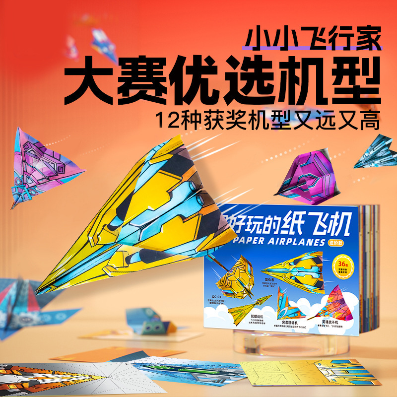 Children's Handmade Paper Airplanes, Origami Airplanes, Special Origami Stereo Colored Paper Collection, Kindergarten Puzzle Thinking Training Children's Handmade Paper Airplanes, Origami Airplanes, Special Origami Stereo Colored Paper Collection, Kindergarten Puzzle Thinking Training