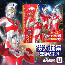 奇奥天尊初代奥特曼安静书新款免裁剪磁力贴可反复贴剪儿童男手工