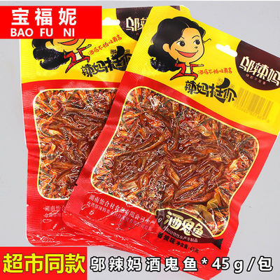 批發邬辣媽酒鬼魚45g湖南特産山椒小魚仔辦公室零食多規格包郵廠
