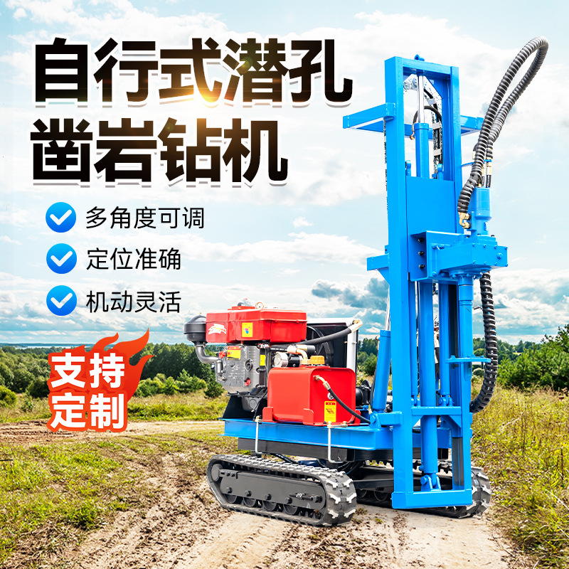 小型履带式潜孔钻机矿山爆破钻孔机隧道注浆加固护坡YQ潜孔钻机