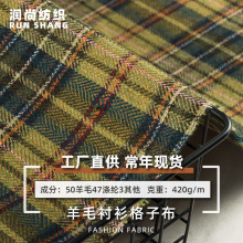 羊毛衬衫格子布料 秋冬英伦风穿搭面料 毛呢格纹外套布料现货批发