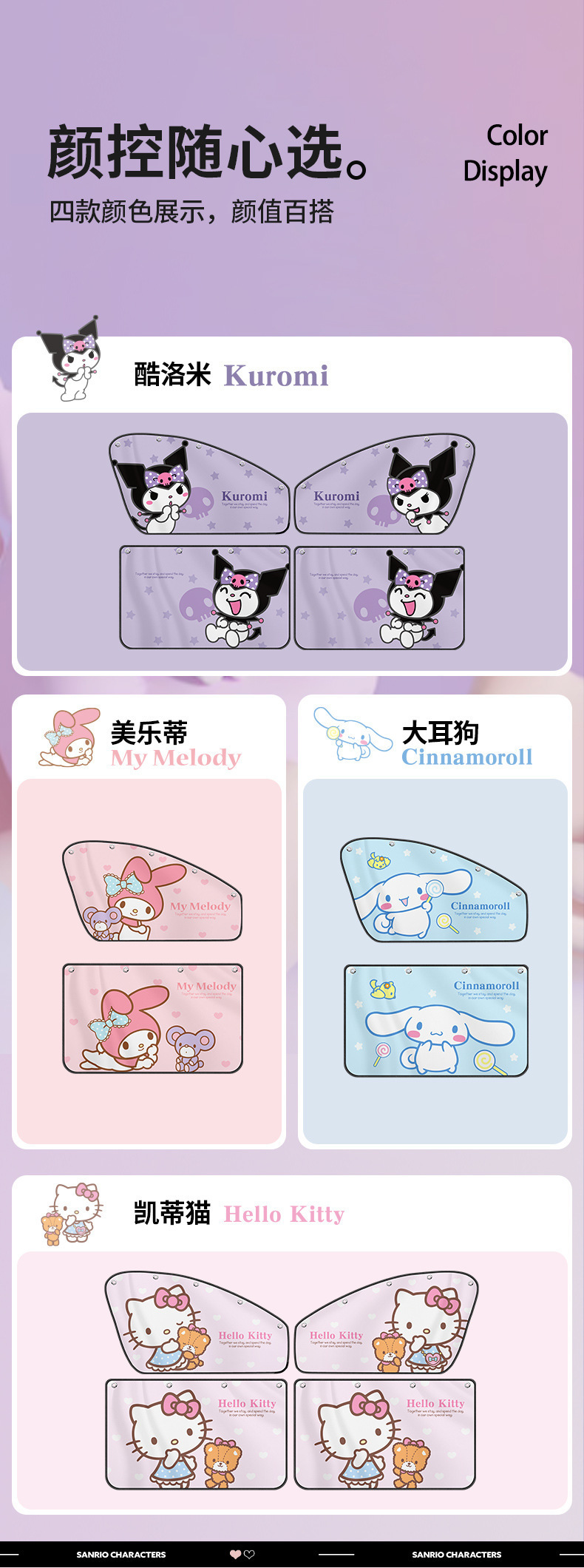 Sanrio Kuromi Car Curtain Sunshade Car-Mounted Suction Cup Car Window Side Window Heat Insulation Baby Sun Protection Curtain