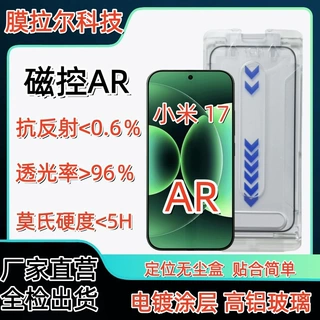 小米17pro maxAR增透抗反射钢化膜适用小米17ultra无尘仓钢化膜