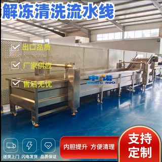 定制款肉制品去血水清洗机 鸭货深加工设备 去血水浮沫的清洗机